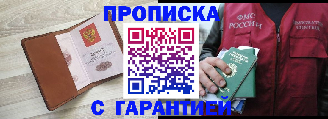 прописка для школы в Шебекино