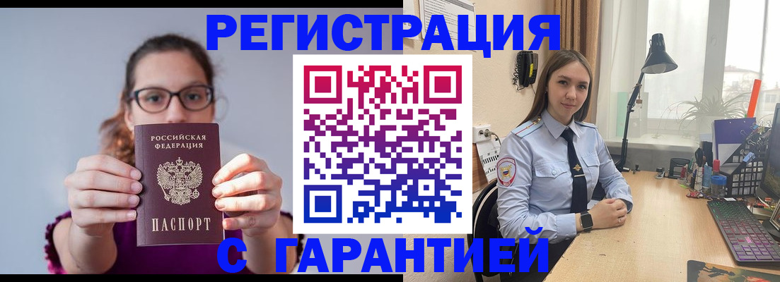 миграционный учет в Шебекино