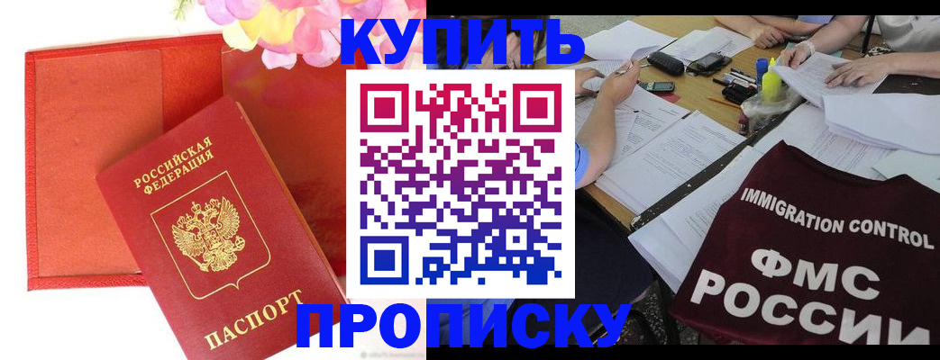 временная регистрация в Шебекино