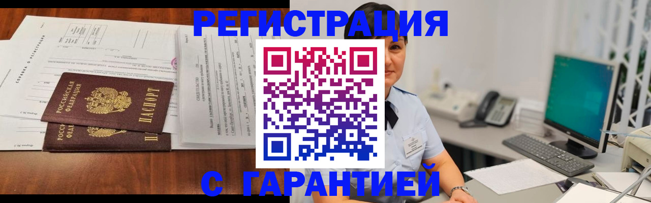 временная регистрация законно в Шебекино