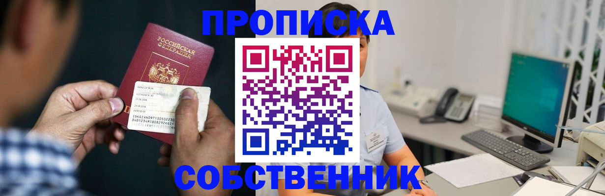 прописка поиск в Шебекино