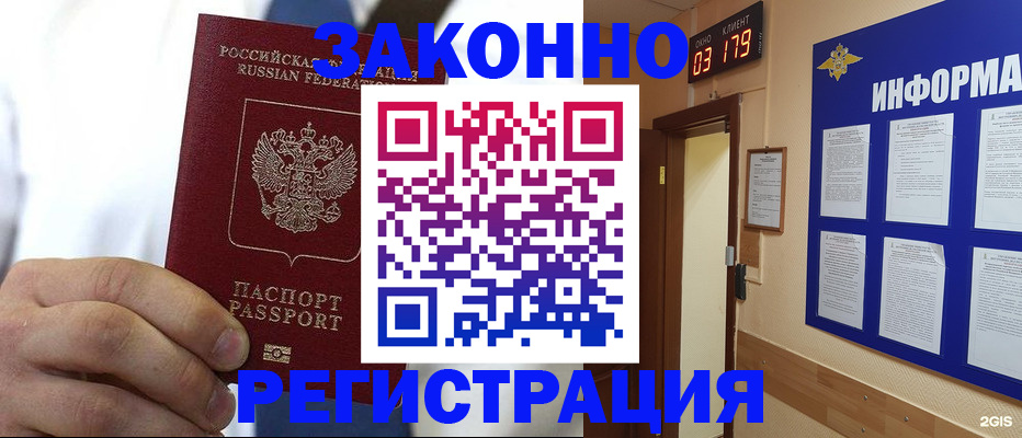 прописка гарантия в Шебекино