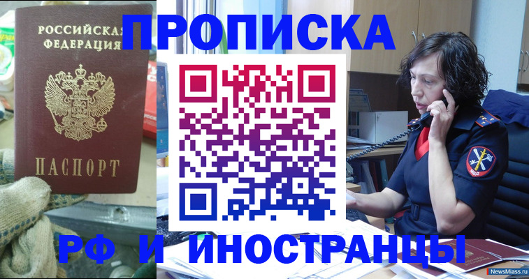 прописка в квартире в Шебекино