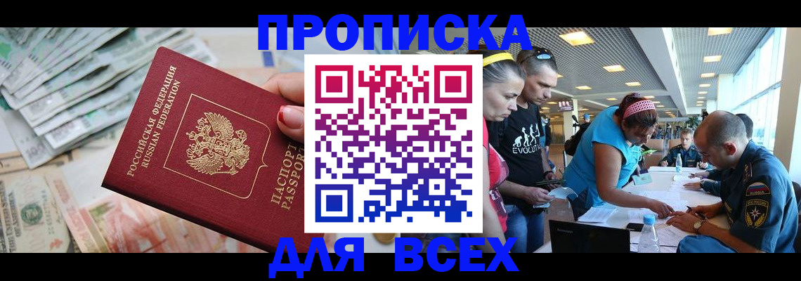 прописка ребенка в Шебекино