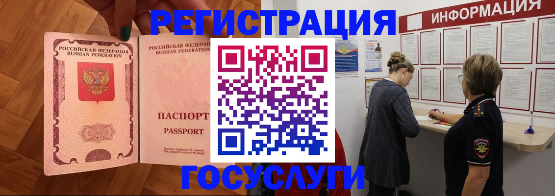 временная регистрация собственник в Шебекино
