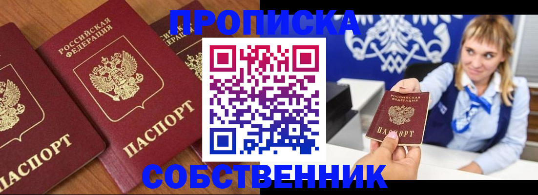 прописка 2025 в Шебекино